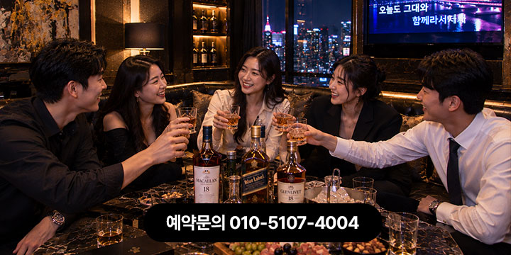 연수동룸싸롱 라운지